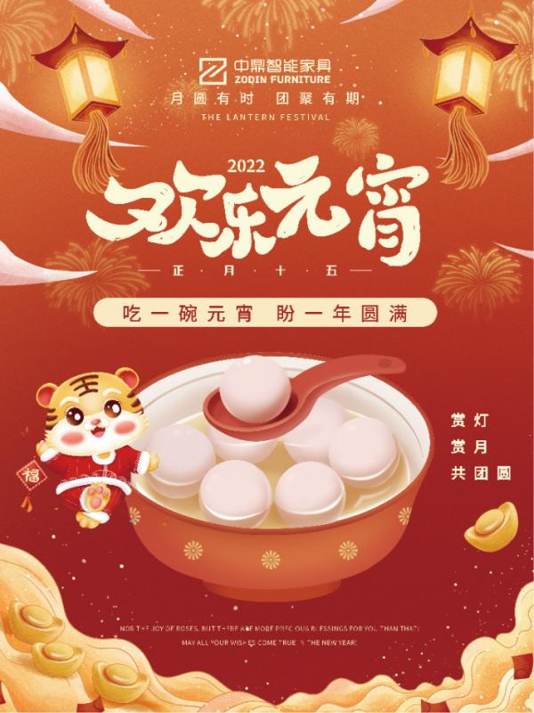 元宵佳节,团团圆圆丨中鼎伴您安醛居家时光! 元宵佳节,团团圆圆丨中鼎伴您安醛居家时光!